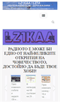 Mobile Screenshot of lz1kaa.com
